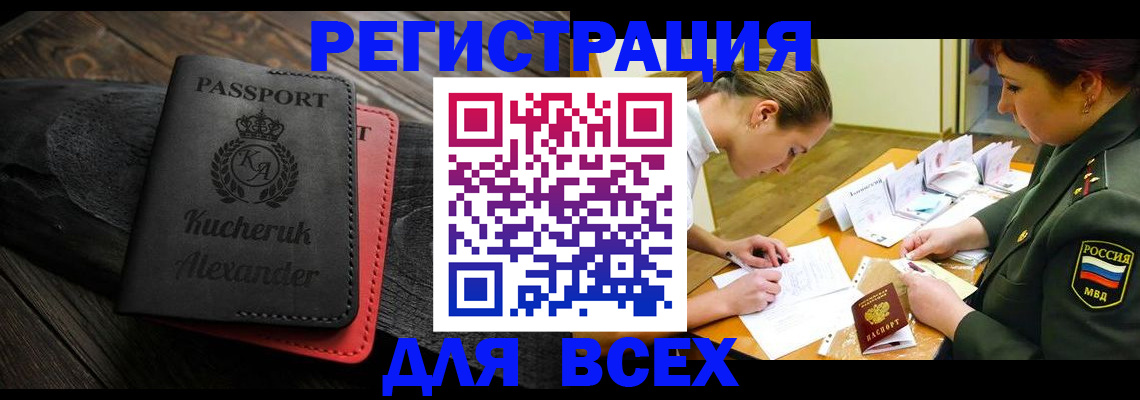прописка для работы в Алапаевске